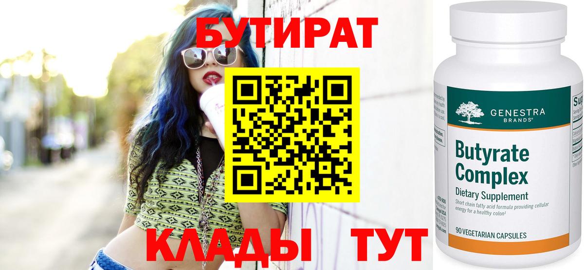 Бутират буратино  Вход с VPN  Бутират  Ирбит 