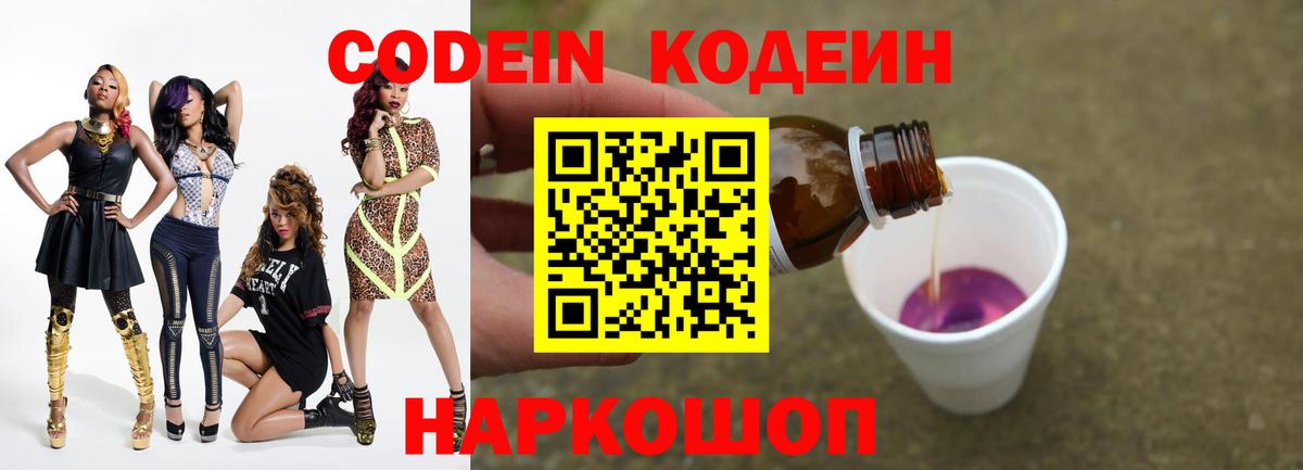 Codein напиток Lean (лин)  Вход с VPN  Codein Purple Drank  Ирбит 