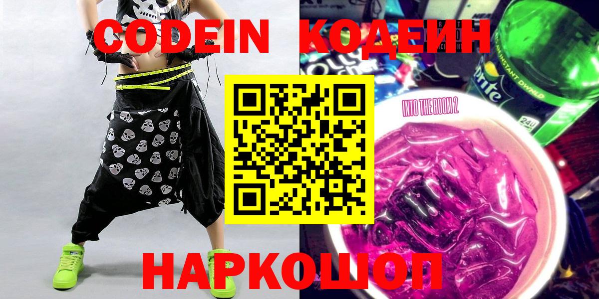 Кодеиновый сироп Lean напиток Lean (лин) Ирбит