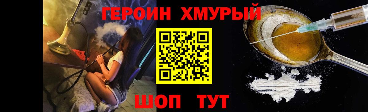 ГЕРОИН хмурый  Вход с VPN  Ирбит 